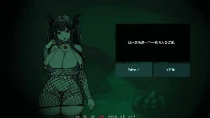 不是魅魔 悬疑视觉小说 实机截图 1